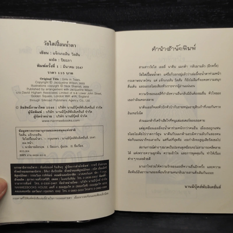 วัยใสเปื้อนน้ำตา - Jacqueline Wilson รูปที่ 5