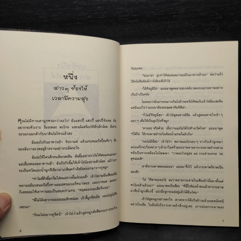 วัยใสเปื้อนน้ำตา - Jacqueline Wilson รูปที่ 6