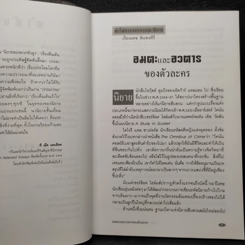 ฆ. ย่อมาจากฆาตกรรม - เชอร์ล็อค โฮล์มส์ รูปที่ 6
