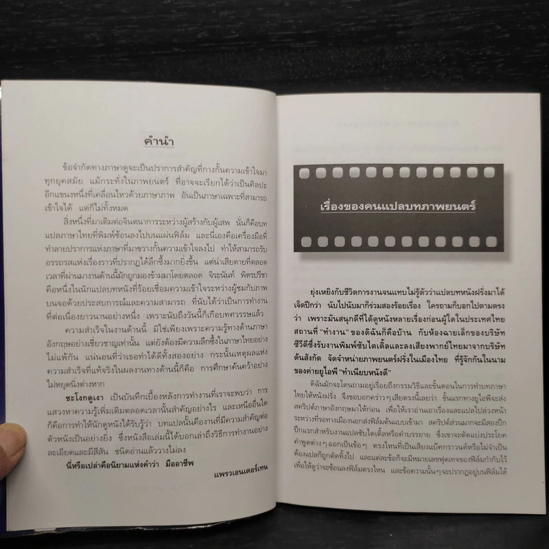 ชะโงกดูเงา - จิระนันท์ พิตรปรีชา รูปที่ 6
