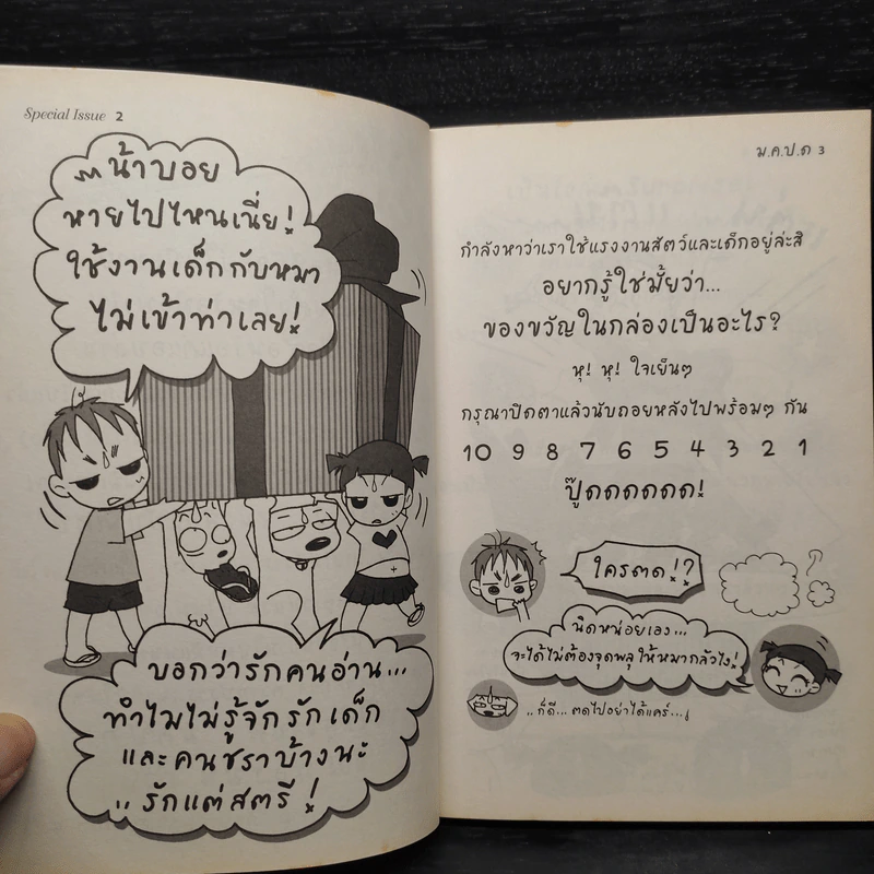 ม.ค.ป.ด.(มอบความปรารถนาดี...แด่เธอ) - ว.แหวน รูปที่ 6