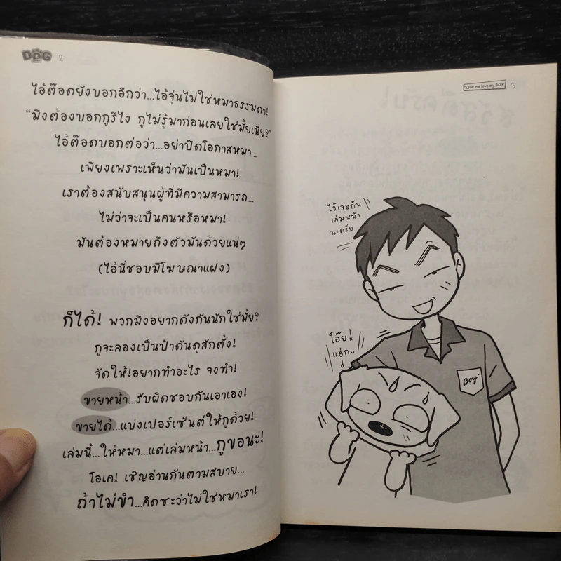 Dog Story - ว.แหวน รูปที่ 6