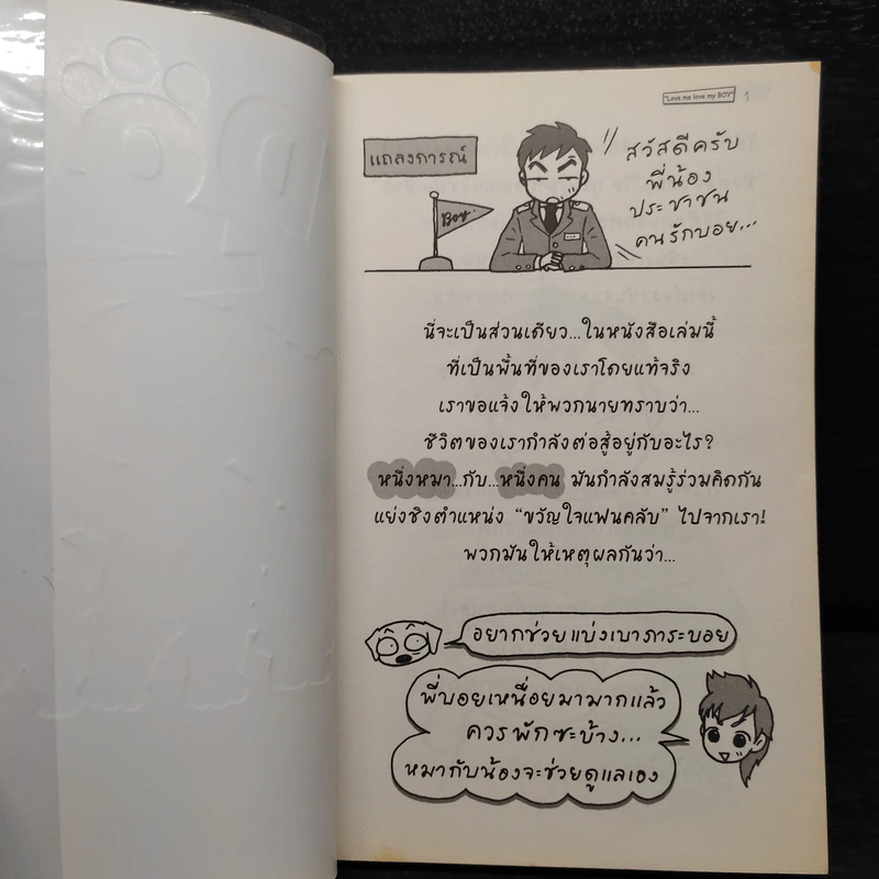 Dog Story - ว.แหวน รูปที่ 5