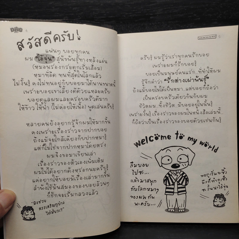 Dog Story - ว.แหวน รูปที่ 7