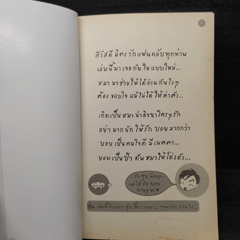 Boy VS Jun ศึกวันโดนด่า - ว.แหวน รูปที่ 5