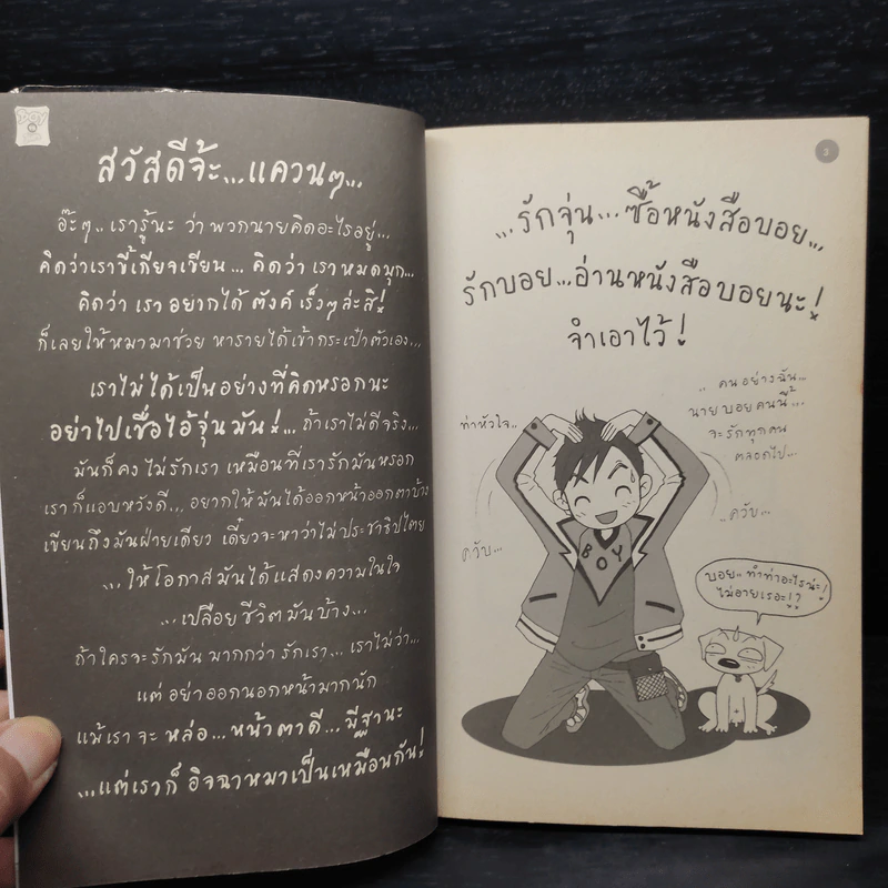 Boy VS Jun ศึกวันโดนด่า - ว.แหวน รูปที่ 6