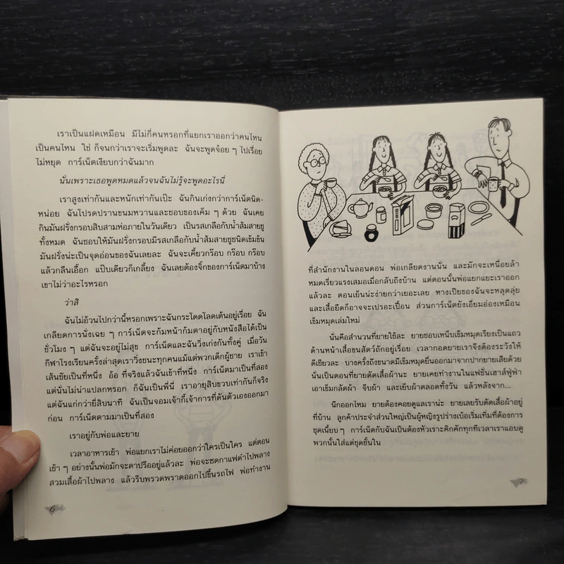 แสบกำลังสอง - Jacqueline Wilson รูปที่ 6