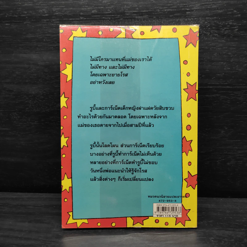 แสบกำลังสอง - Jacqueline Wilson รูปที่ 2