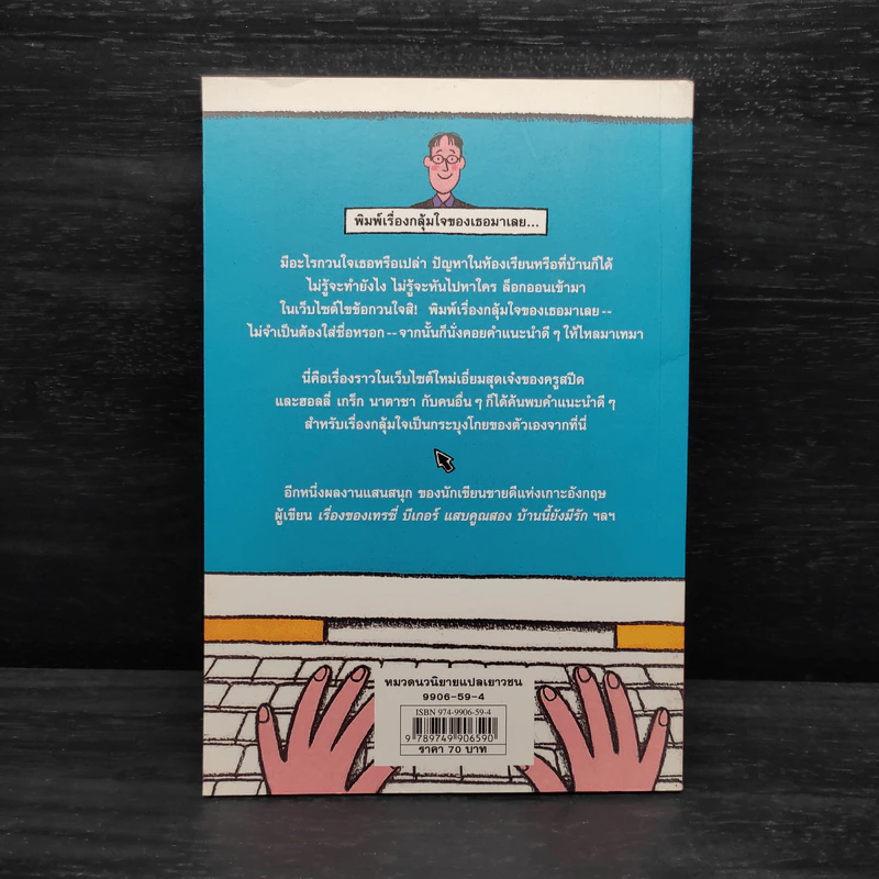 คุณครูกวนใจ เว็บไซต์กวนอารมณ์ - Jacqueline Wilson รูปที่ 2