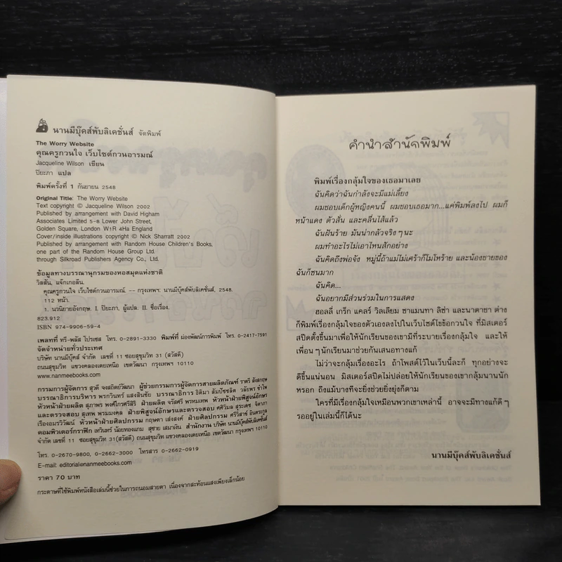 คุณครูกวนใจ เว็บไซต์กวนอารมณ์ - Jacqueline Wilson รูปที่ 5