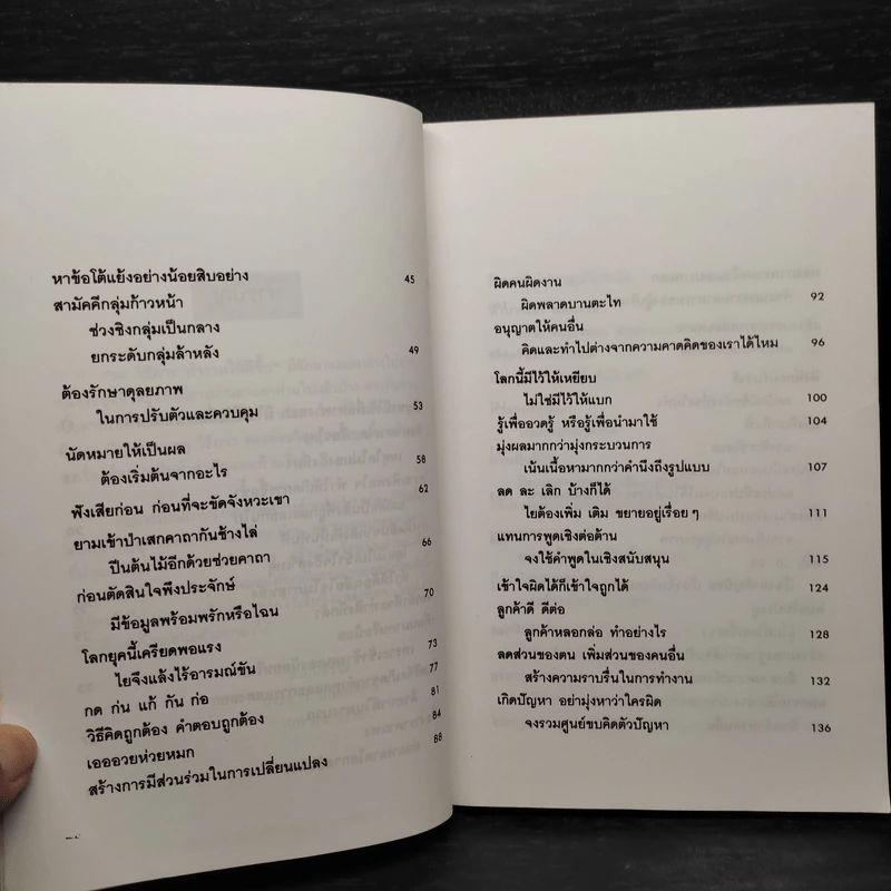 50 วิธีการทำงานให้ดีขึ้น - ประสาร มฤคพิทักษ์ รูปที่ 7
