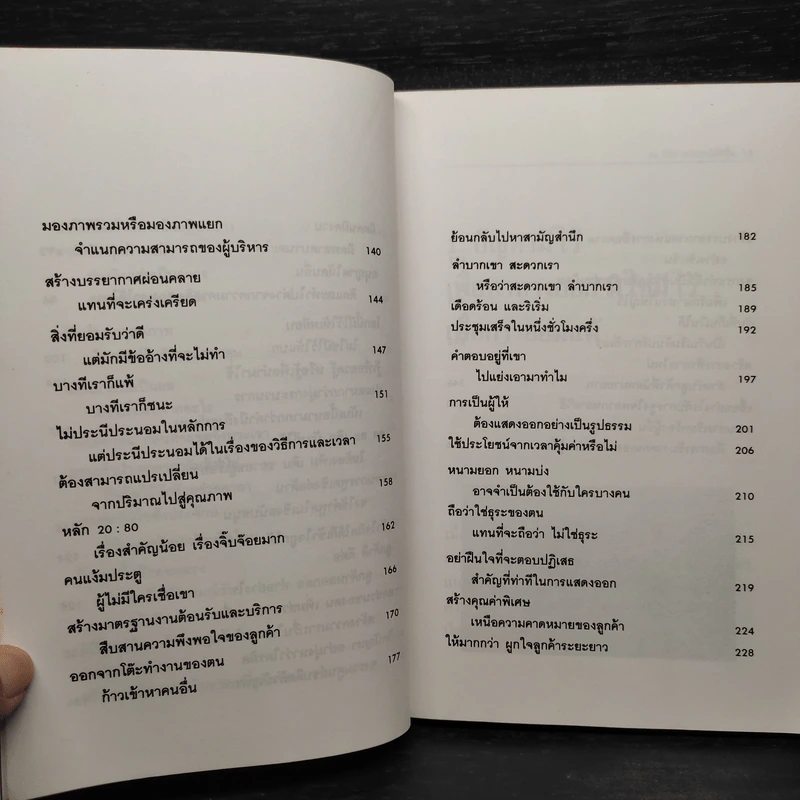 50 วิธีการทำงานให้ดีขึ้น - ประสาร มฤคพิทักษ์ รูปที่ 8