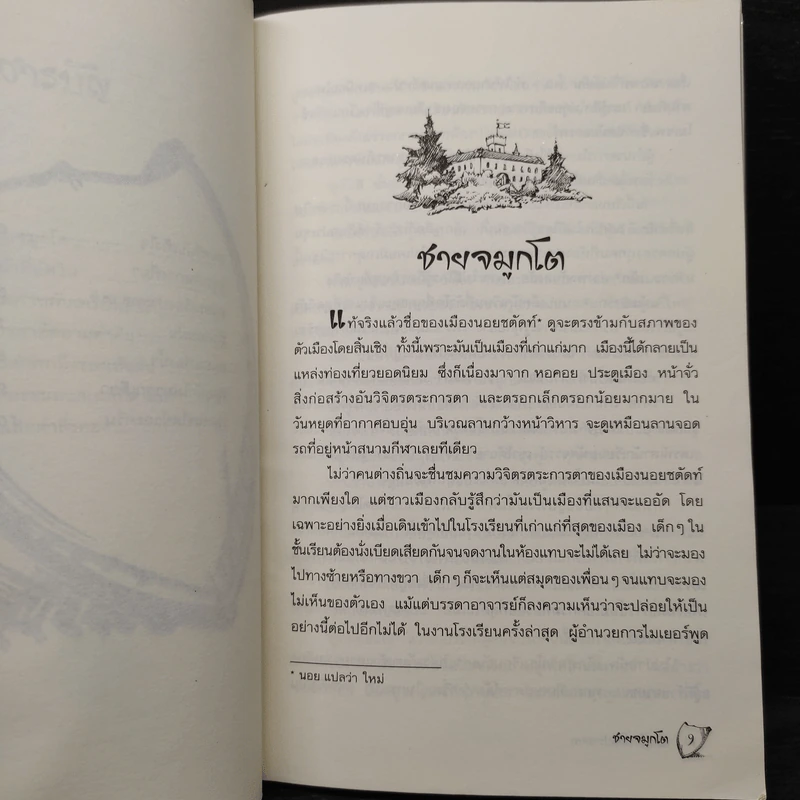 ชุด ปราสาทอัศวิน ตอน โรงเรียนในปราสาท - Oliver Hassencamp รูปที่ 7