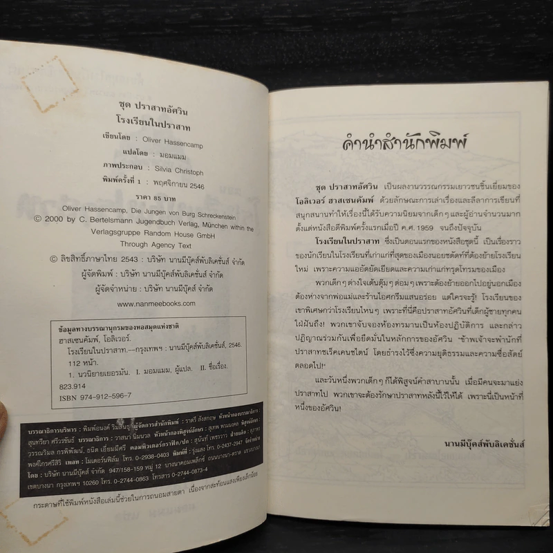ชุด ปราสาทอัศวิน ตอน โรงเรียนในปราสาท - Oliver Hassencamp รูปที่ 5