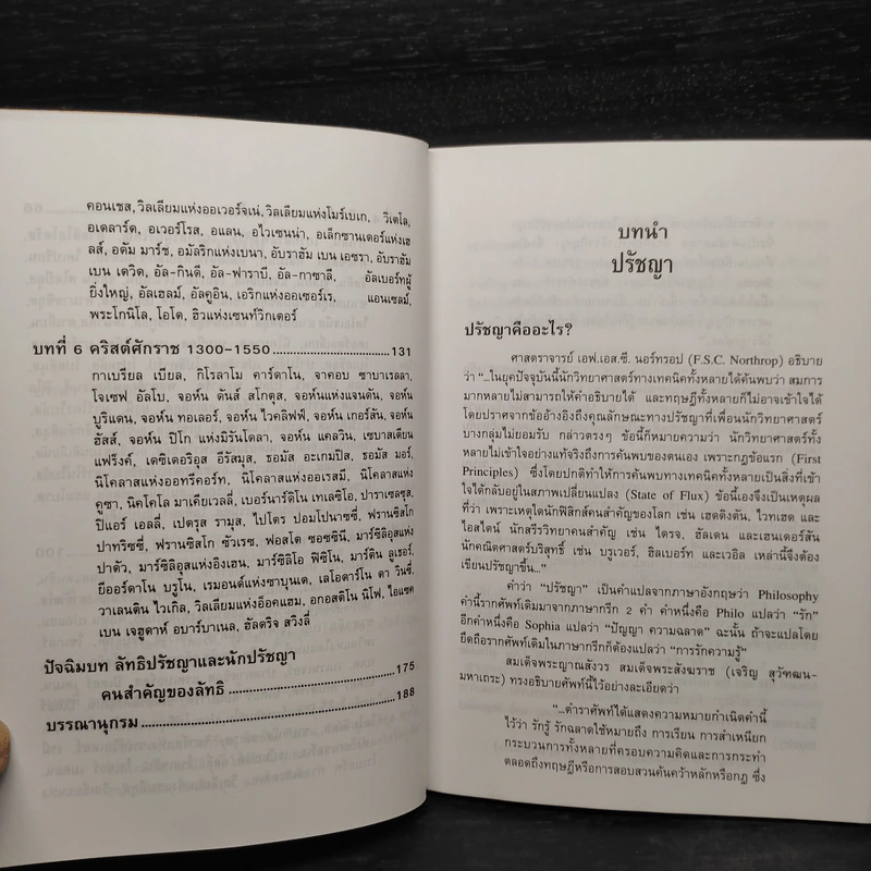 สารานุกรมนักปรัชญาบุรพสมัย - พันเอก(พิเศษ)นวม สงวนทรัพย์ รูปที่ 7