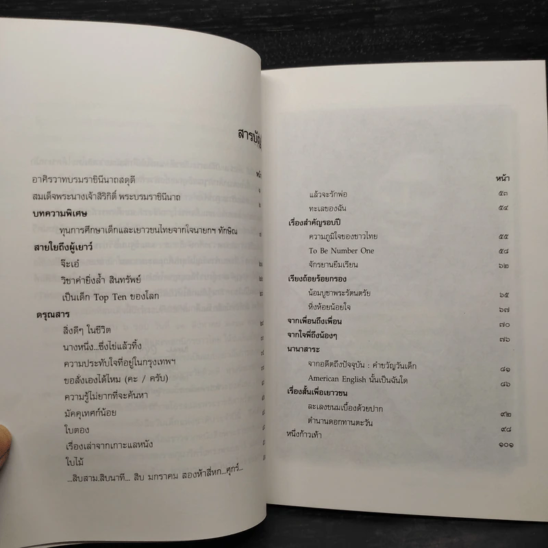 วิชาค่ายิ่งล้ำ สินทรัพย์ หนังสือวันเด็กแห่งชาติ ปี 2547 รูปที่ 6