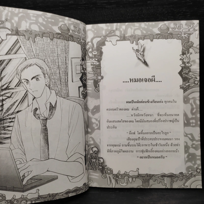 ผีเฮี้ยนวิญญาณหลอน Shock 3 ตอน : หมอเจอผี รูปที่ 6