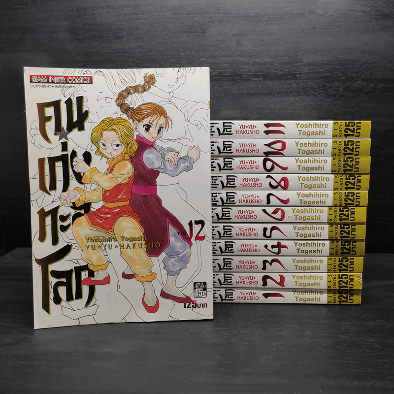 คนเก่งทะลุโลก เล่ม 1-12 รูปที่ 1