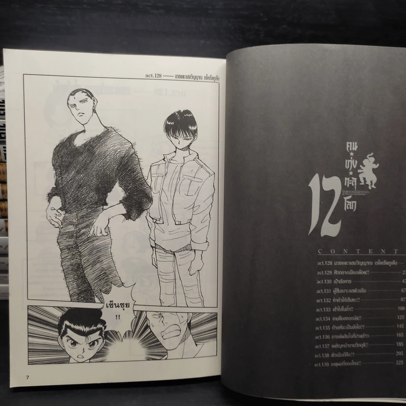 คนเก่งทะลุโลก เล่ม 1-12 รูปที่ 5