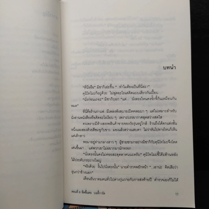 นักสืบ 3 ใบเถา เล่ม 1-6 - อาคากะวา จิโร รูปที่ 7