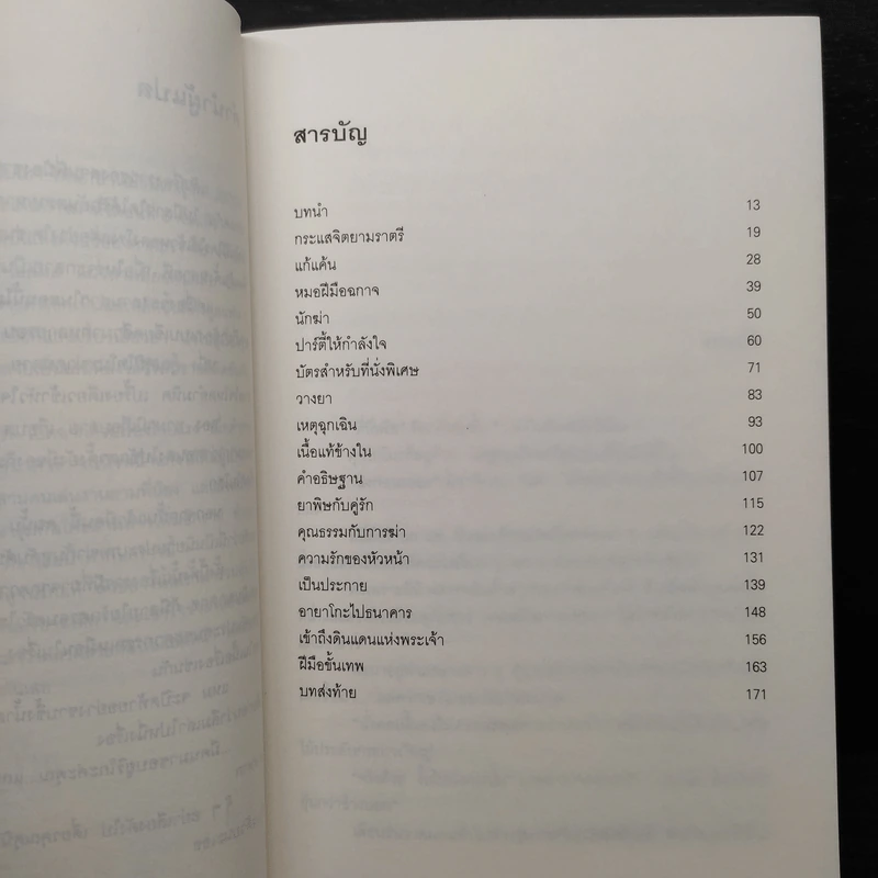 นักสืบ 3 ใบเถา เล่ม 1-6 - อาคากะวา จิโร รูปที่ 6
