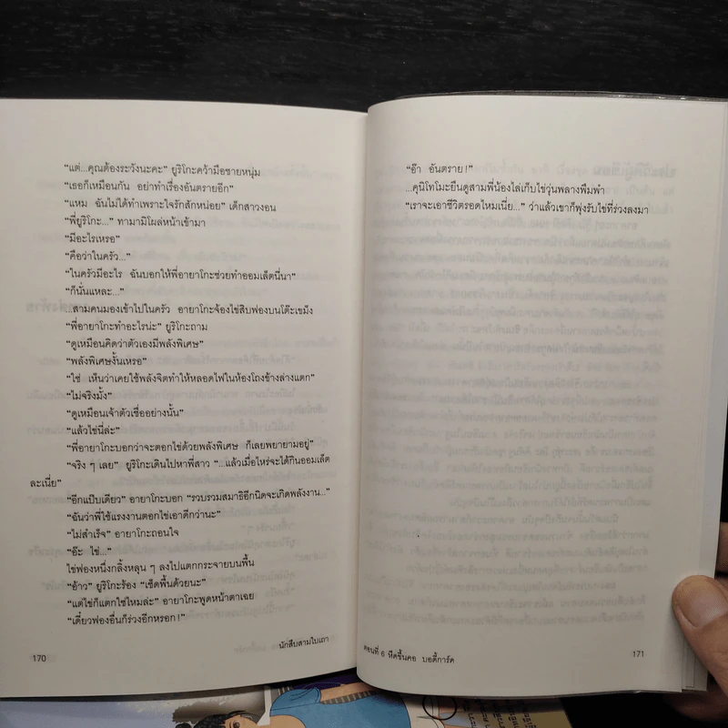 นักสืบ 3 ใบเถา เล่ม 1-6 - อาคากะวา จิโร รูปที่ 9