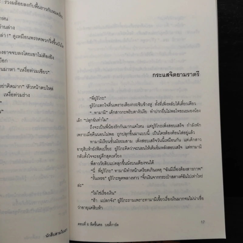 นักสืบ 3 ใบเถา เล่ม 1-6 - อาคากะวา จิโร รูปที่ 8
