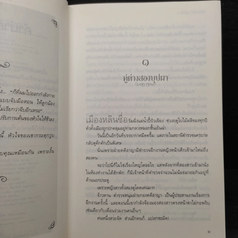 เมื่อหอยทากมีรัก 2 เล่มจบ - ติงโม่ (Ding Mo) รูปที่ 6