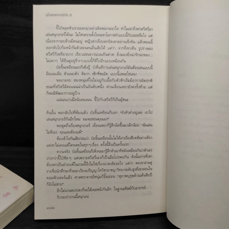 เมื่อหอยทากมีรัก 2 เล่มจบ - ติงโม่ (Ding Mo) รูปที่ 7