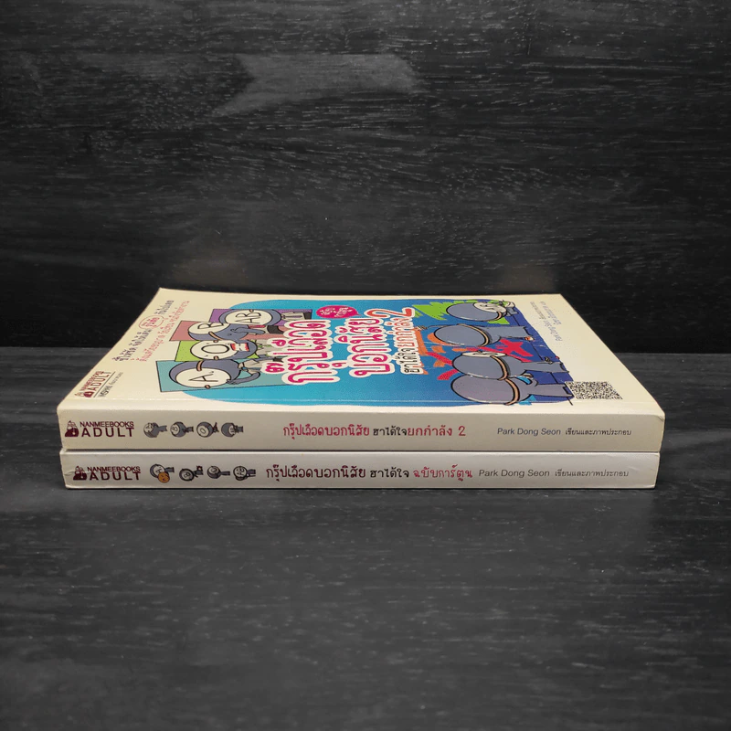 กรุ๊ปเลือดบอกนิสัย ฮาได้ใจ ฉบับการ์ตูน เล่ม 1-2 รูปที่ 3
