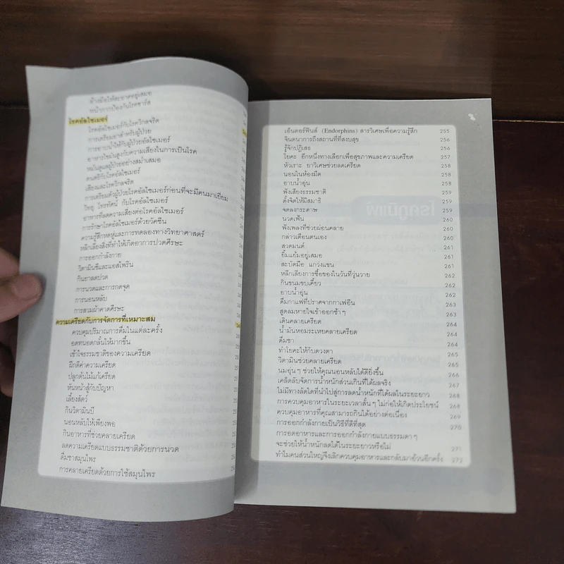 สุดยอดวิธีสู่สารพัดโรคอันตราย - อาภากร สกุลนรเศรฐ รูปที่ 12