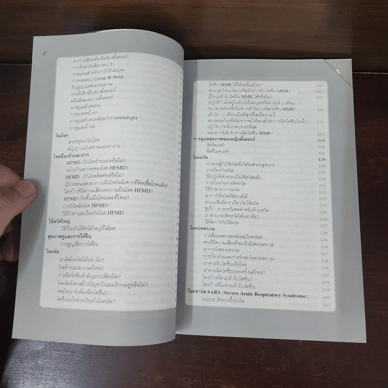 สุดยอดวิธีสู่สารพัดโรคอันตราย - อาภากร สกุลนรเศรฐ รูปที่ 11