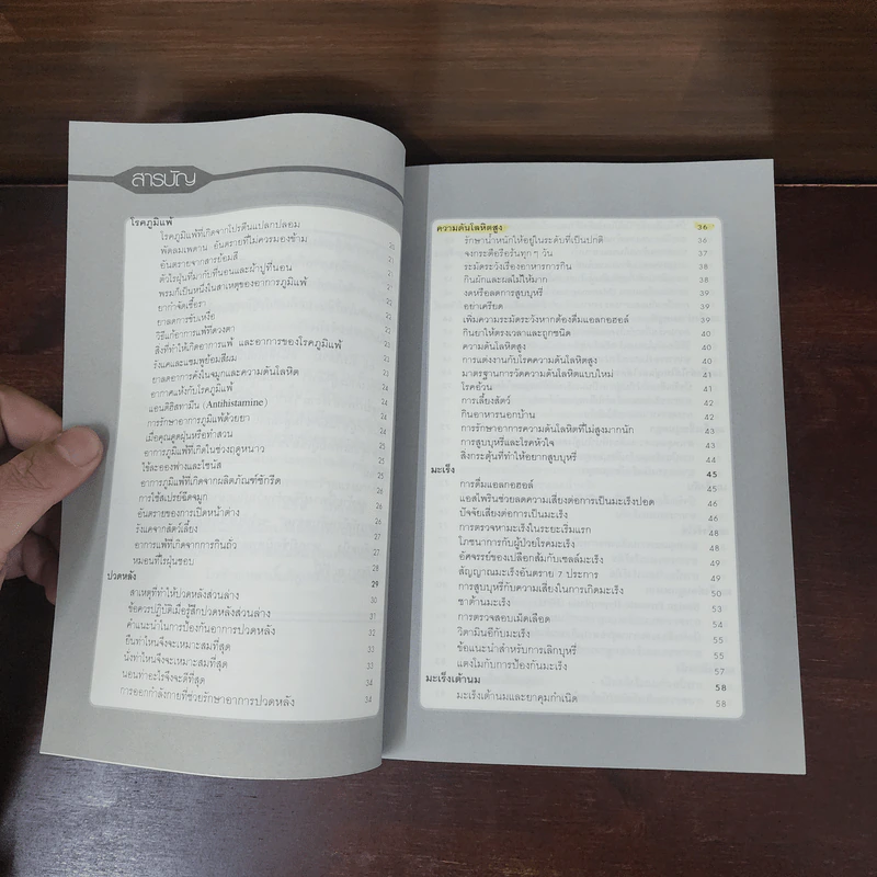 สุดยอดวิธีสู่สารพัดโรคอันตราย - อาภากร สกุลนรเศรฐ รูปที่ 7