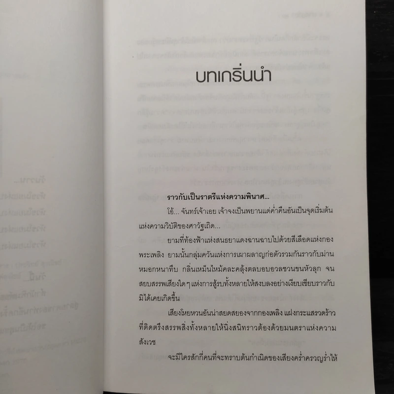นาคราชา 2 เล่มจบ - Rabbit รูปที่ 6