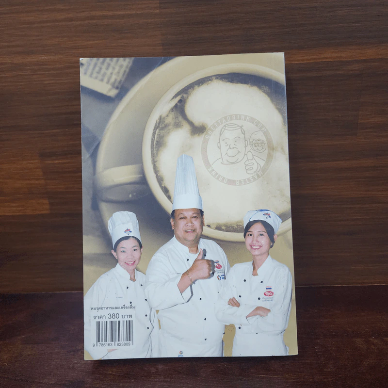 กาแฟ 3 สไตล์ เล่ม 2 - อ.เชษฐา, อ.สุจินดา ใจใส รูปที่ 9