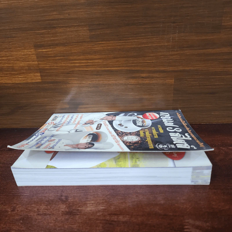 กาแฟ 3 สไตล์ เล่ม 2 - อ.เชษฐา, อ.สุจินดา ใจใส รูปที่ 3