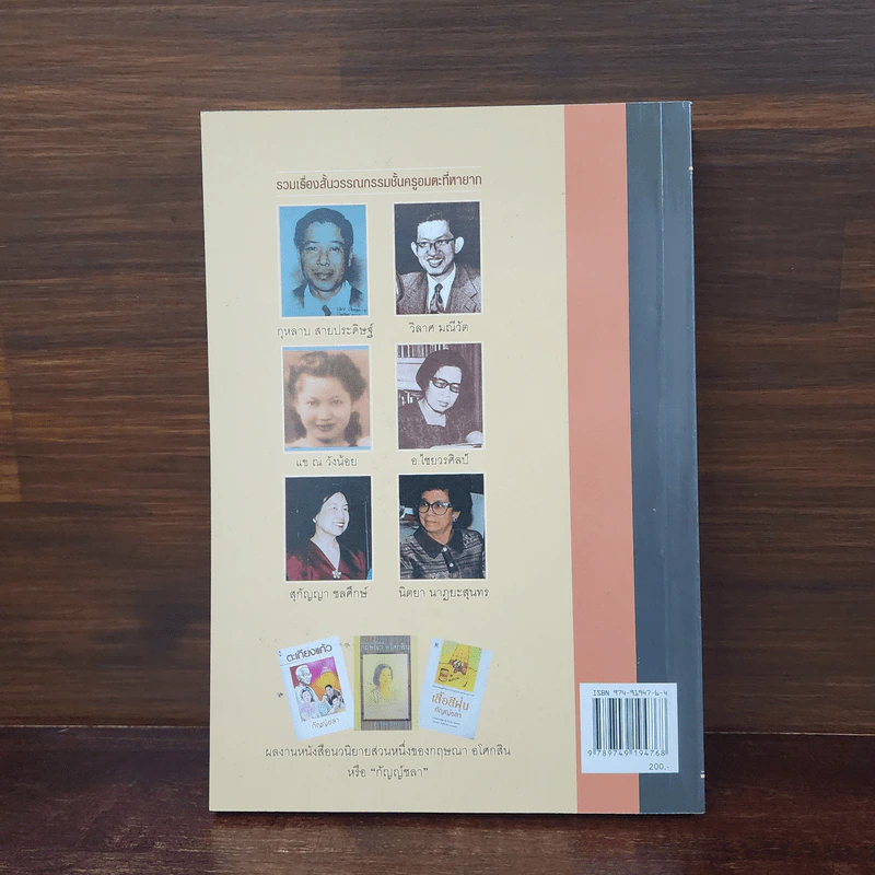 เรื่องสั้นวรรณกรรม ปีที่ 1 ฉบับที่ 2 กฤษณา อโศกสิน ราชินีนักเขียน รูปที่ 6