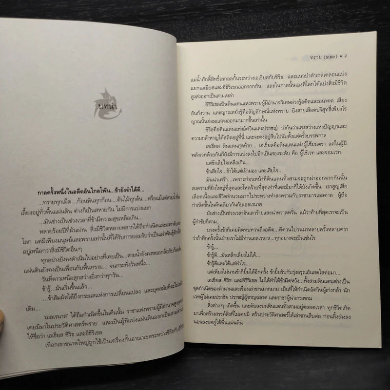 ลาเซนตรา - ทราย (sine) รูปที่ 6