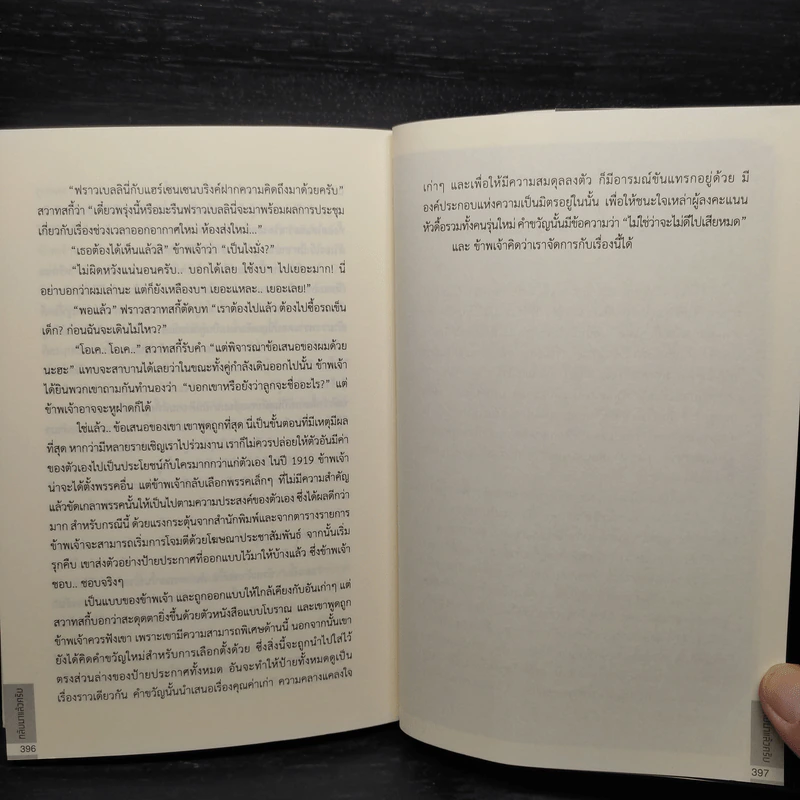 กลับมาแล้วครับ - Timur Vermes (ทีมูร์ แฟร์เมส) รูปที่ 7