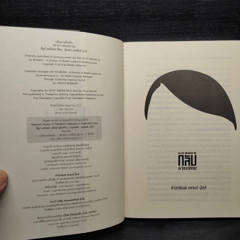 กลับมาแล้วครับ - Timur Vermes (ทีมูร์ แฟร์เมส) รูปที่ 5