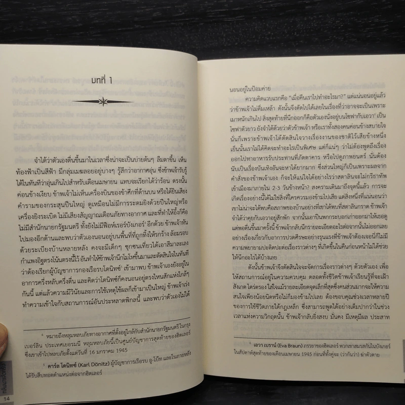 กลับมาแล้วครับ - Timur Vermes (ทีมูร์ แฟร์เมส) รูปที่ 6