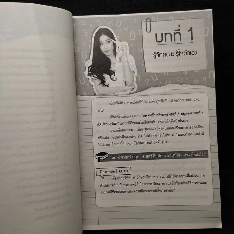กว่าจะจบอักษรฯ - Dek-D รูปที่ 7