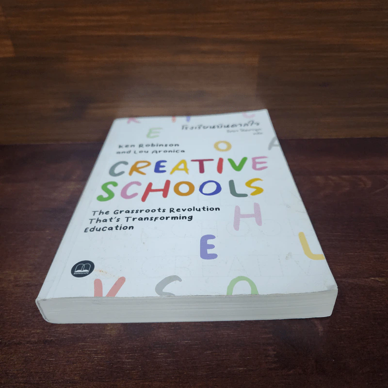 โรงเรียนบันดาลใจ (Creative Schools) - Ken Robinson รูปที่ 4
