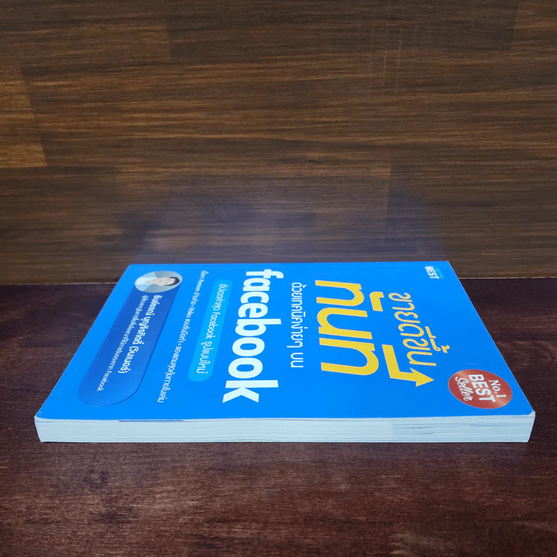ขายดีขึ้นทันทีด้วยเทคนิคง่ายๆบน Facebook - ธันย์ธรณ์ บุญจิรกิตติ์ (วินเนอร์) รูปที่ 3