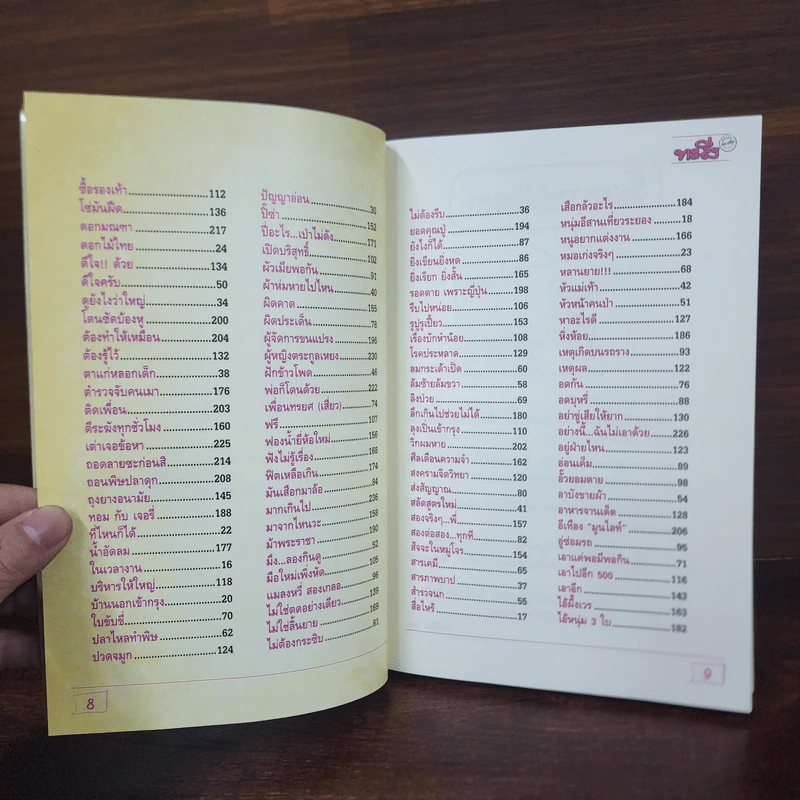 ทะลึ่ง ยกที่ 3 หนังสือคลายเครียดสำหรับผู้ใหญ่ รูปที่ 9
