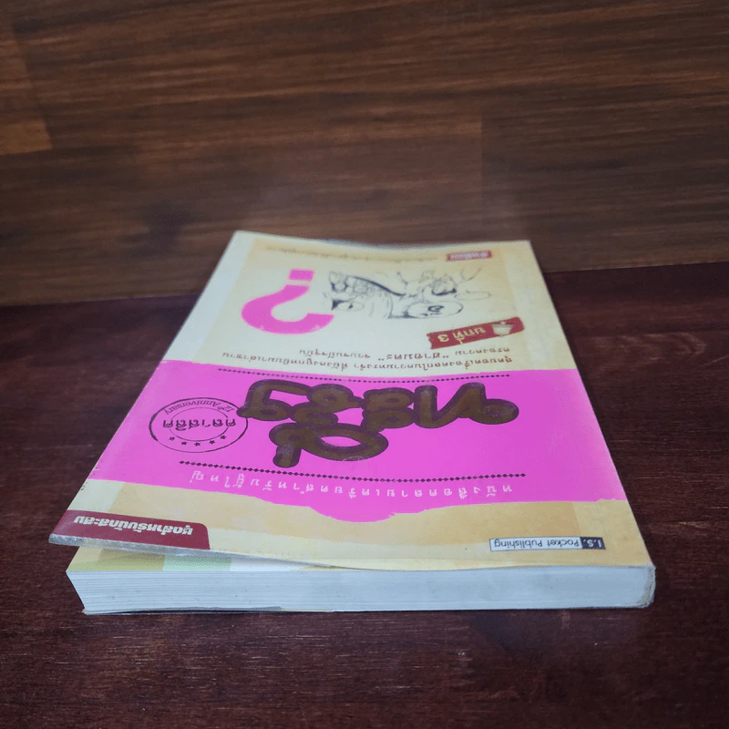 ทะลึ่ง ยกที่ 3 หนังสือคลายเครียดสำหรับผู้ใหญ่ รูปที่ 5