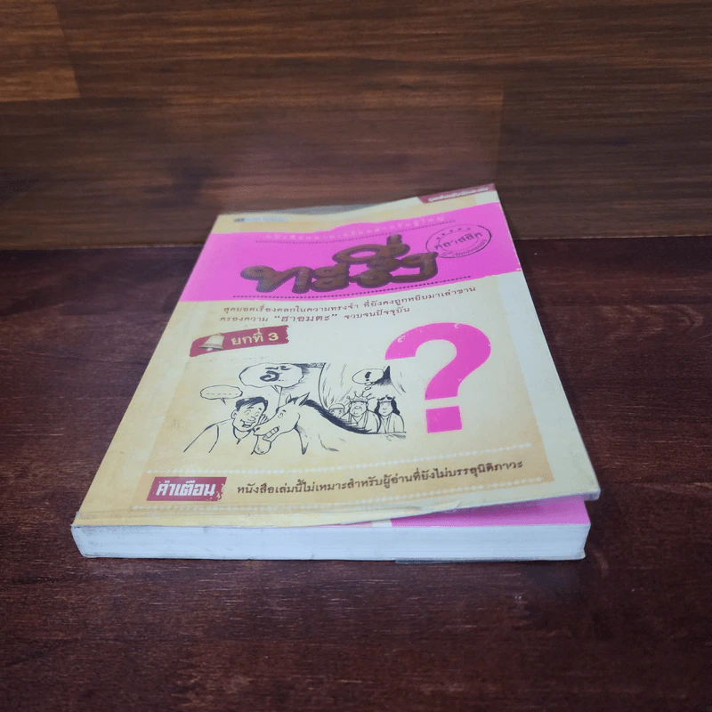 ทะลึ่ง ยกที่ 3 หนังสือคลายเครียดสำหรับผู้ใหญ่ รูปที่ 4