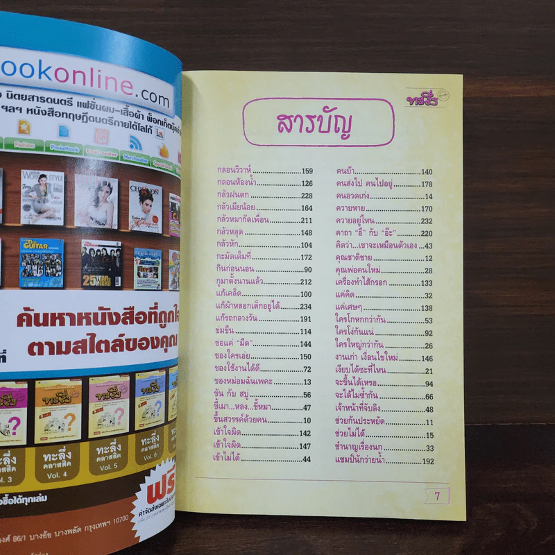 ทะลึ่ง ยกที่ 3 หนังสือคลายเครียดสำหรับผู้ใหญ่ รูปที่ 8