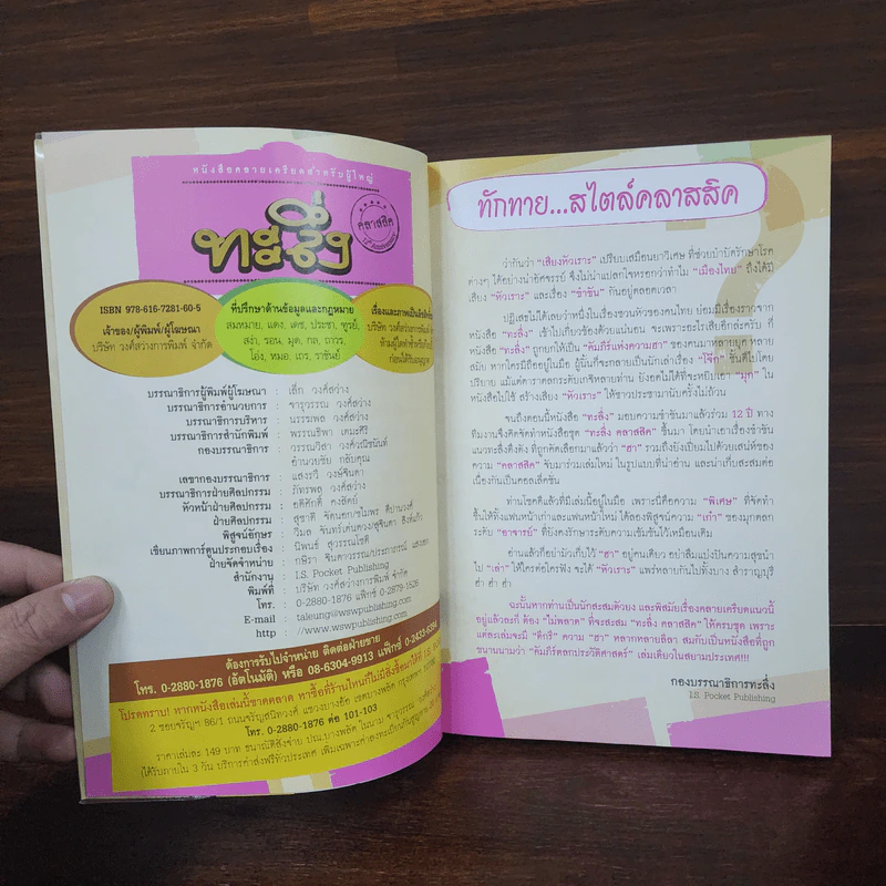 ทะลึ่ง ยกที่ 3 หนังสือคลายเครียดสำหรับผู้ใหญ่ รูปที่ 7