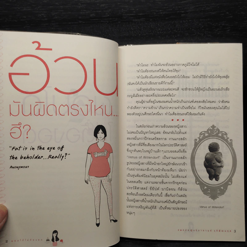 ผอมได้ไม่ต้องอด - หมอผิง รูปที่ 6